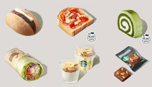 【2024年版】スタバの低カロリーなフードメニューを紹介【ケーキ＆スイーツも！】