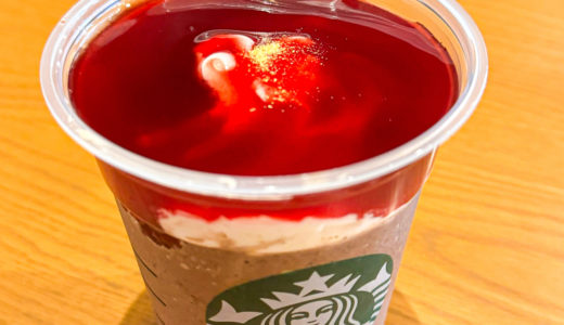 スタバの新作ルージュオペラフラペチーノをカスタムして飲む濃厚スイーツ化！最高に美味しかった！