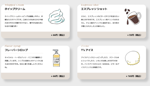 タリーズもカスタムが出来るって知ってた？無料・有料カスタム全種類を解説！