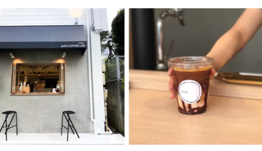 インフューズドコーヒーを東京で飲める店やカフェの場所を調べました